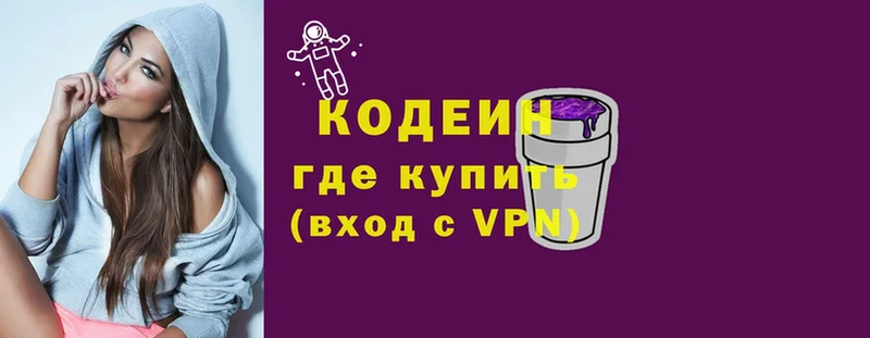 Кодеин Purple Drank  Сатка 